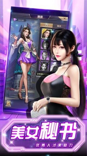 中国首富模拟器截图