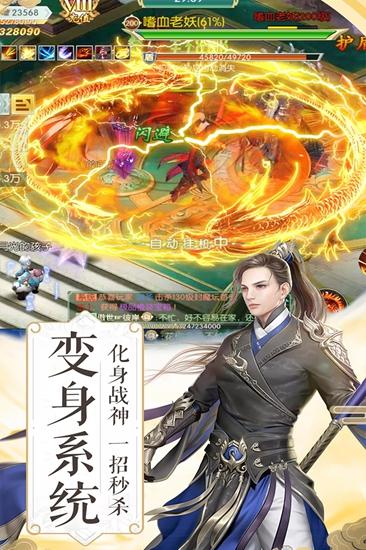 伏魔封仙录截图