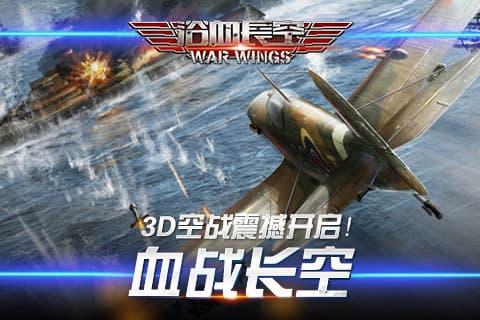 浴血长空国际服截图