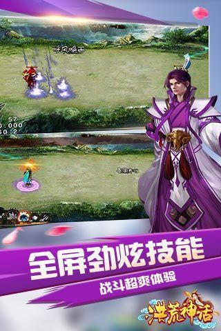 洪荒神话游戏截图