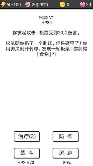 流浪日记2大山深处截图