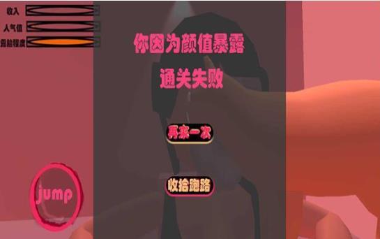 乔碧萝模拟器截图