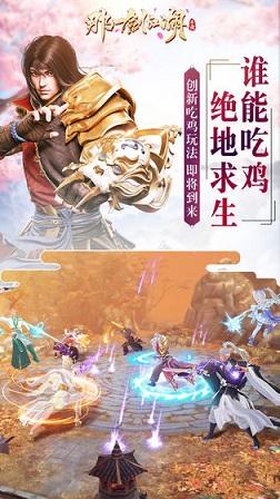 那一剑江湖截图