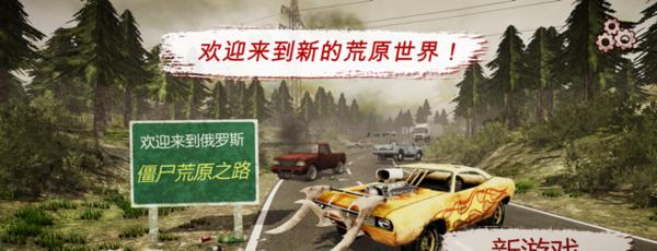 僵尸荒原之路截图