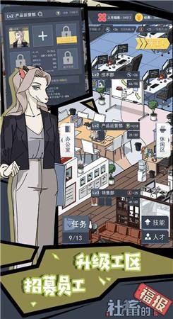 社畜的福报截图