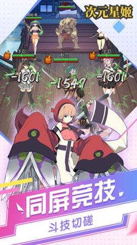 次元星姬截图