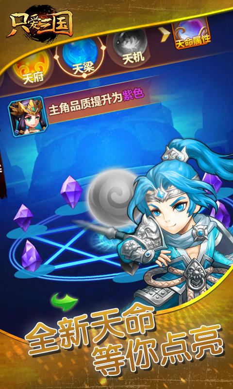 只爱三国变态版截图