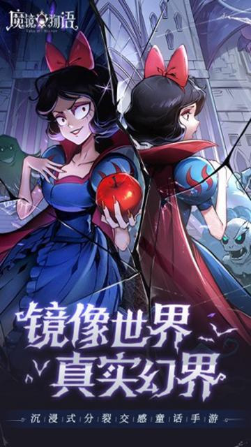 魔镜物语最新版截图