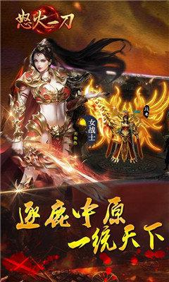 怒火一刀截图