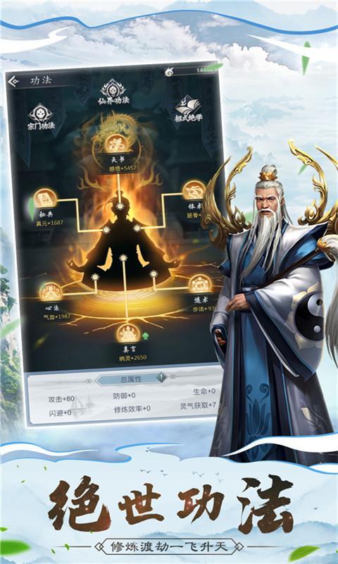仙命诀截图