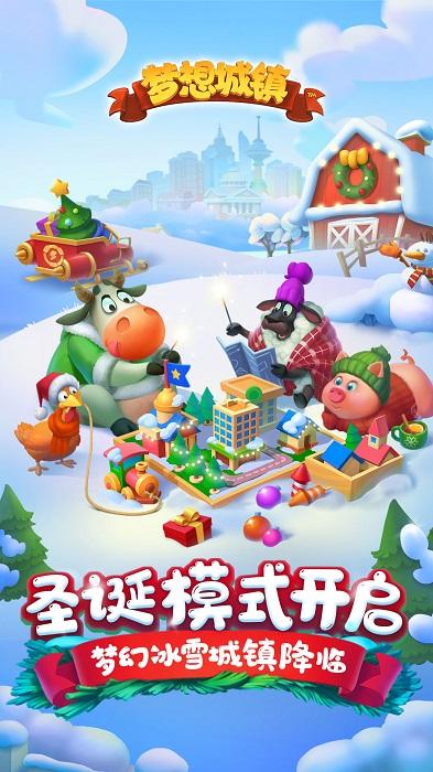 梦想城镇九游版最新截图