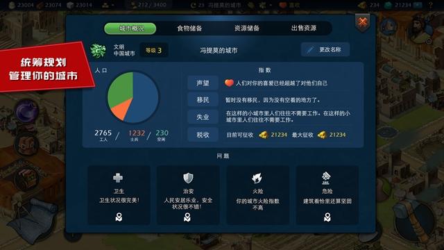 模拟帝国中文版截图