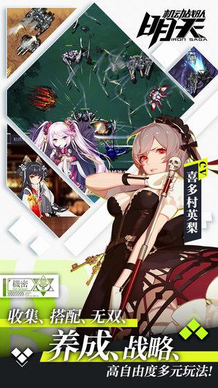 明天：机动战队截图