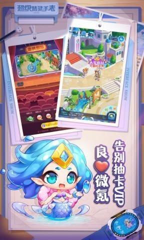 超级精灵手表旧版截图