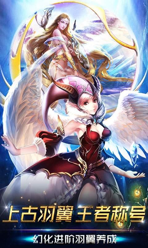 魔域归来手游截图