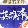 英雄杀手机版