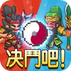 三国卡牌RPG抓宠版