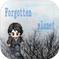 被遗忘的星球