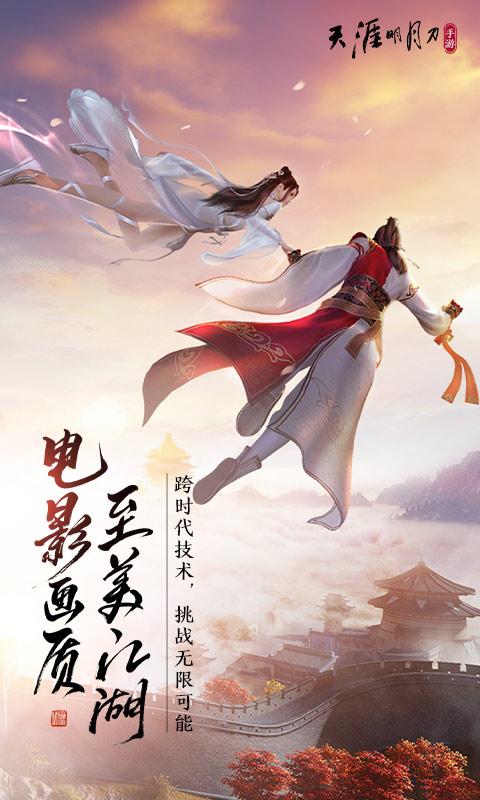 天涯明月刀截图