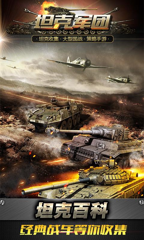 坦克军团截图