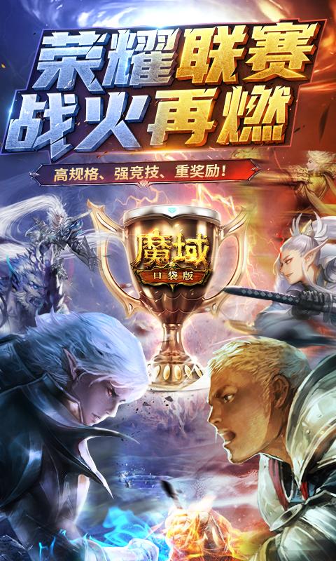 魔域(口袋版)截图