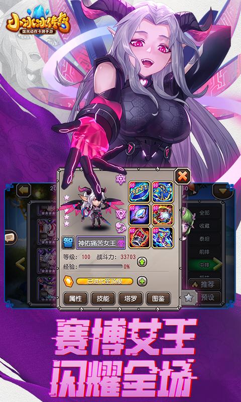 小冰冰传奇截图