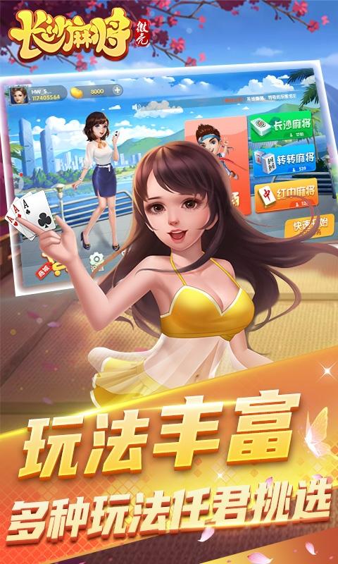 微壳长沙麻将截图