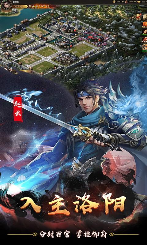 无双魏蜀吴截图