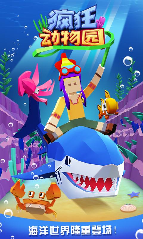 疯狂动物园截图