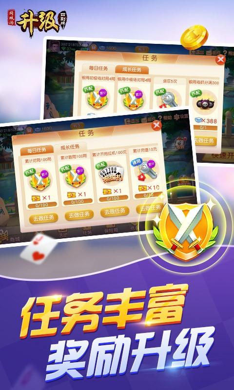 四副牌升级截图