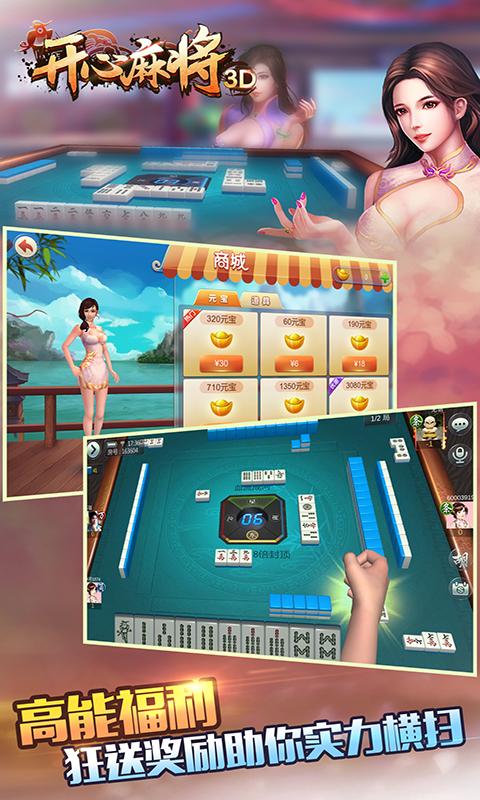 开心麻将截图