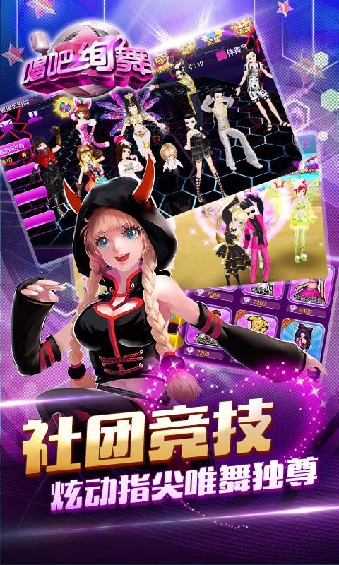 唱吧绚舞截图