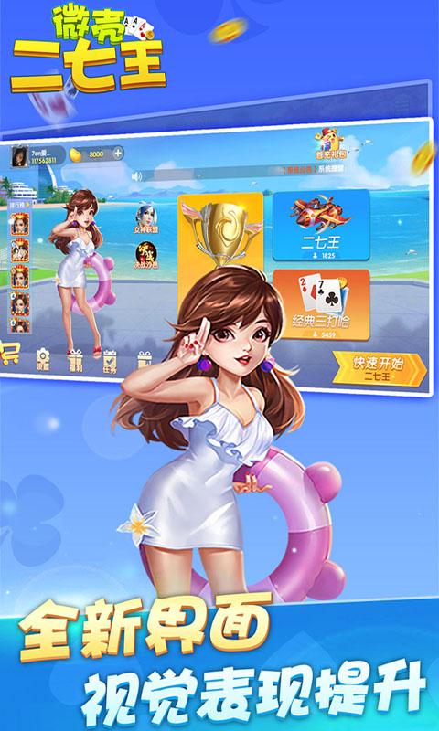 微壳二七王截图