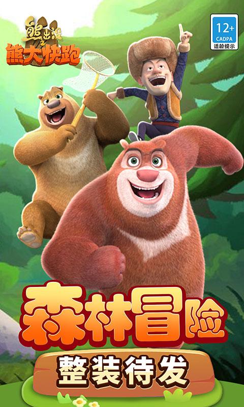 熊出没之熊大快跑(限免版)截图