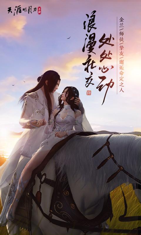 天涯明月刀截图