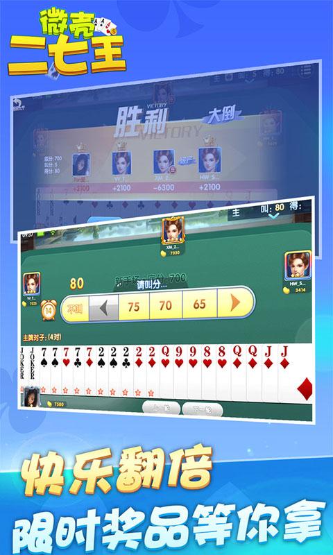 微壳二七王截图