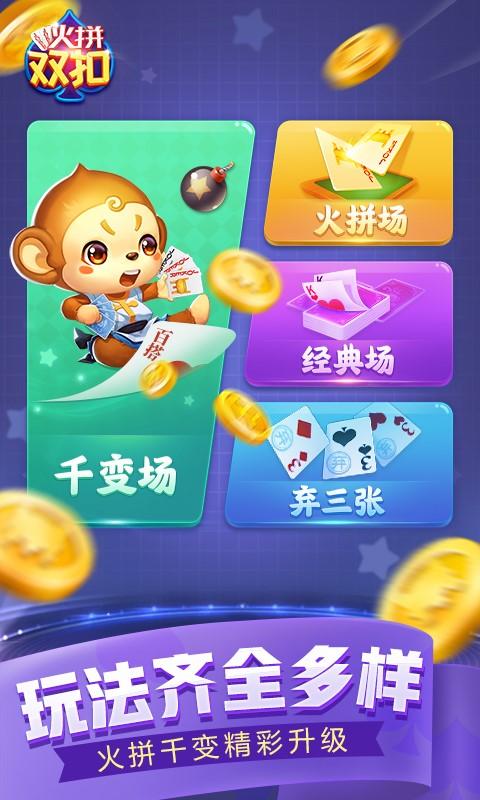 同城游火拼双扣截图