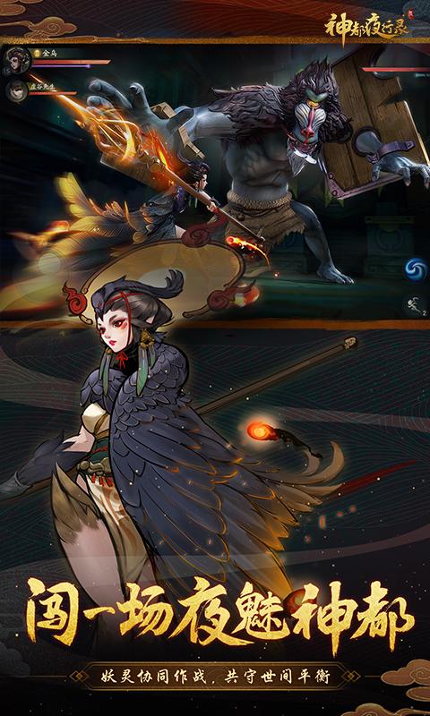 神都夜行录截图