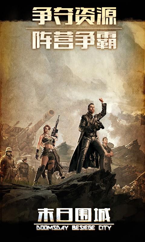 末日围城截图
