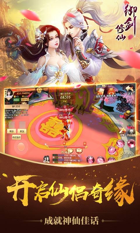 御剑修仙截图