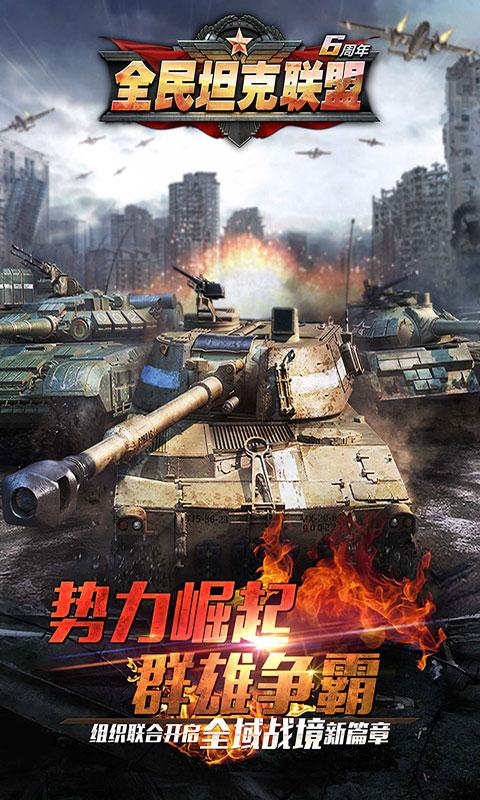 全民坦克联盟截图