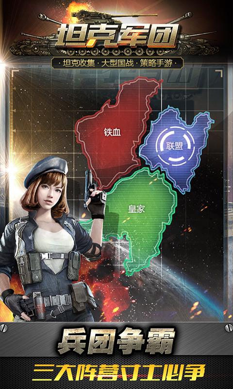 坦克军团截图