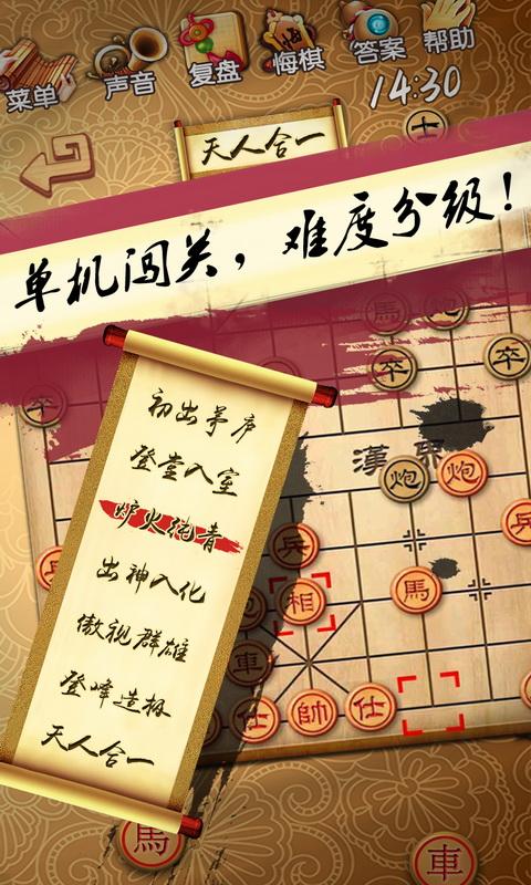 象棋截图