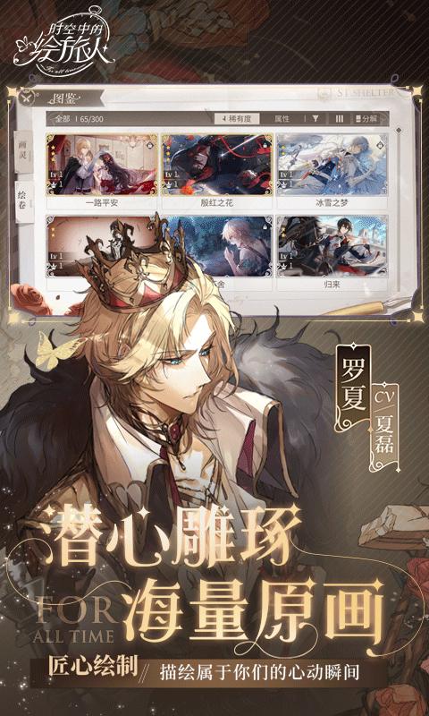 时空中的绘旅人截图