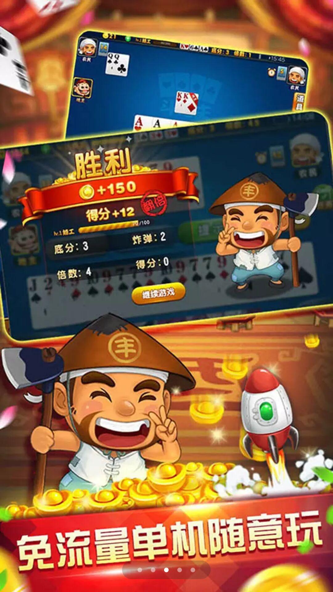 呆萌斗地主截图