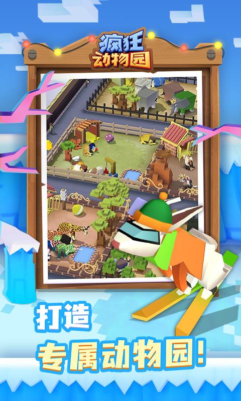 疯狂动物园截图