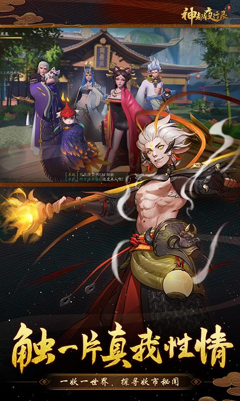 神都夜行录截图
