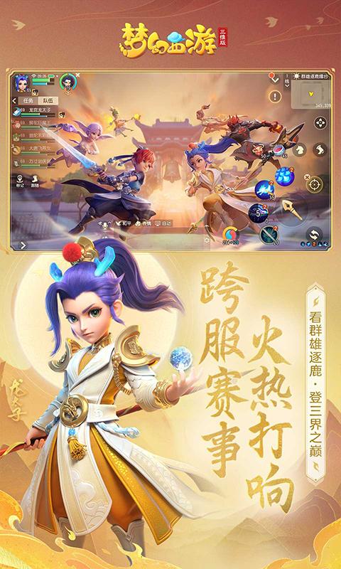 梦幻西游三维版截图