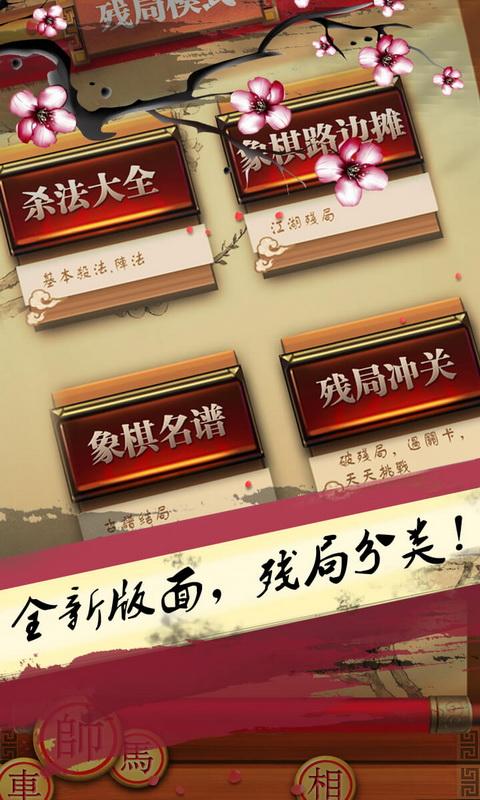 象棋截图