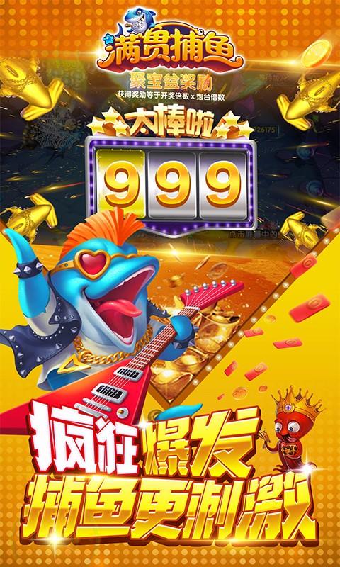 满贯捕鱼截图